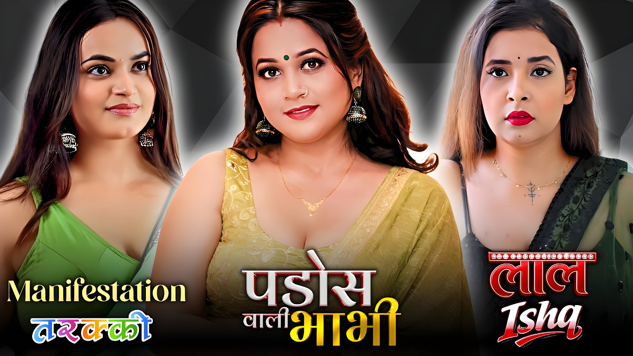 Pados Wali Bhabhi Ep 1 Download | Laal Ishq Manifestation Vaishya 2 Web Series Hindi